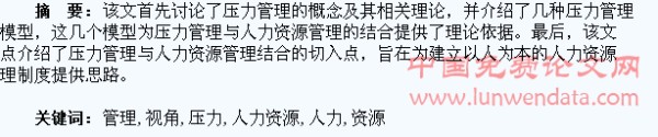 从人力资源管理的视角浅析压力管理