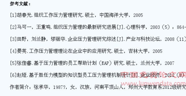 从人力资源管理的视角浅析压力管理