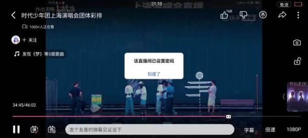 时团直播被偷拍，成员全程不知情