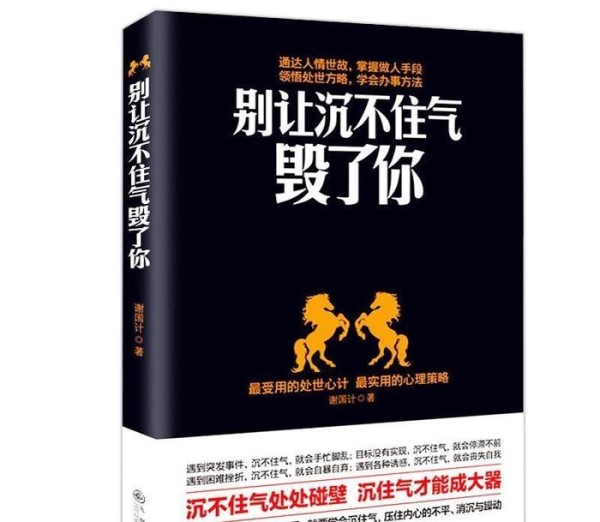 影响人一辈子的四本书, 做一个具有大智慧的人