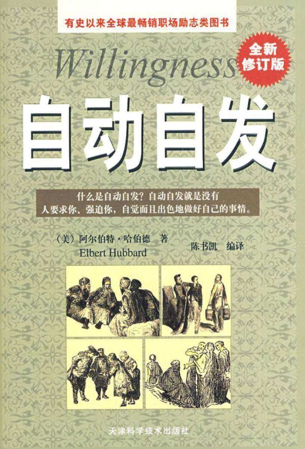 自动自发(全新修订版)