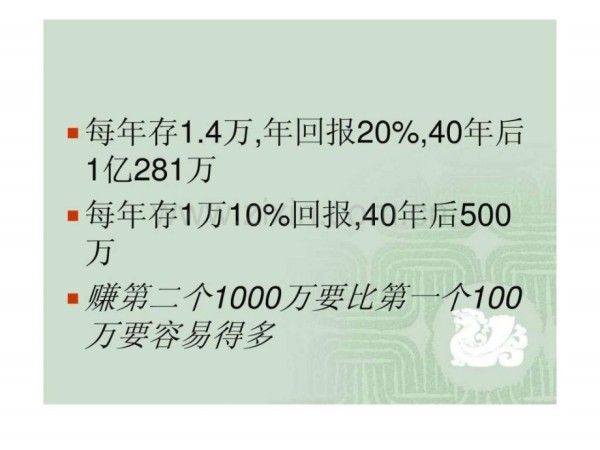 个人理财基础知识2.ppt_第2页