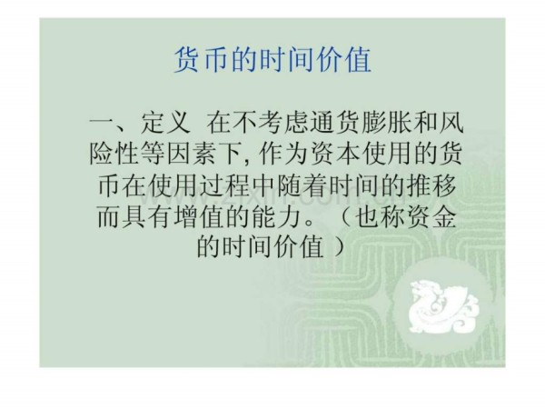 个人理财基础知识2.ppt_第1页