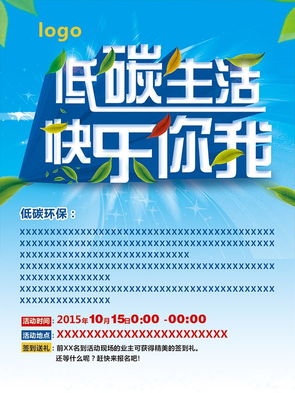 低碳环保快乐你我