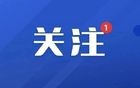 最新！北京延迟开学情况！