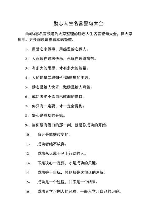 经典励志名言警句，经典励志名言警句大全
