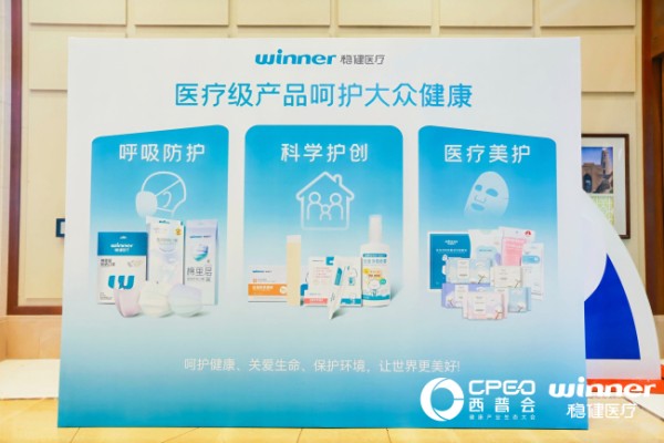 中华网·探见西普2025丨稳健医疗“医疗+消费”双轮驱动，三大优先原则锚定长期发展