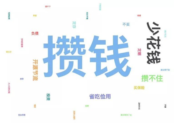 混迹论坛3年，总结了10条实用的存钱理财建议