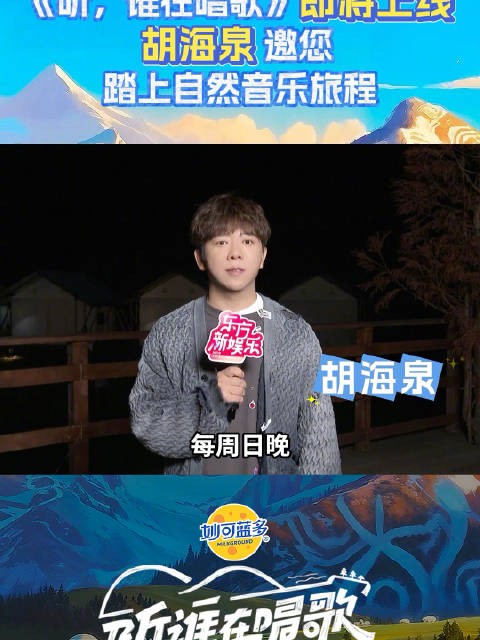 胡海泉8月24日邀观众见证大地舞台诞生