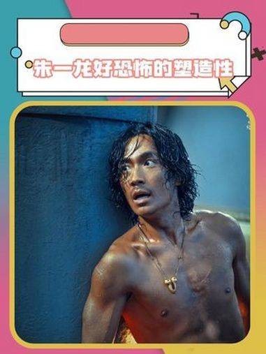 朱一龙好恐怖的塑造性