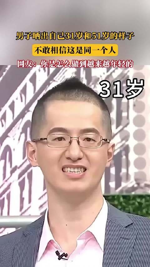 男子晒出自己31岁和51岁的样子,不敢相信这是同一个人!