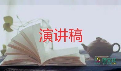励志精选演讲稿参考8篇