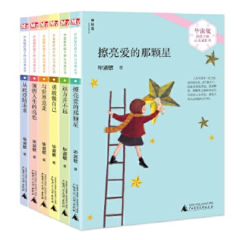 毕淑敏给孩子的心灵成长书（全6册）（神秘岛） 《朗读者》点评嘉宾毕淑敏首次阐释8-14岁孩子的心灵成长密码。六大主题，关注孩子心灵、引导孩子勇敢面对问题、获取成长体验，妥善解决成长中的心灵谜题。