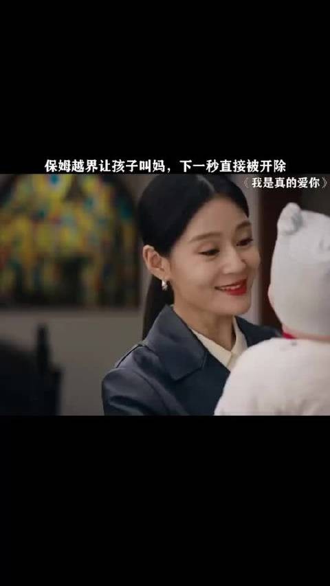 保姆越界让孩子叫自己妈妈,雇主下一秒直接开除!