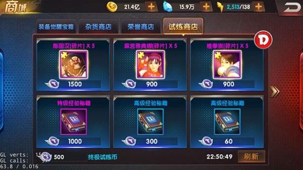《拳皇98终极之战OL》商店购物攻略