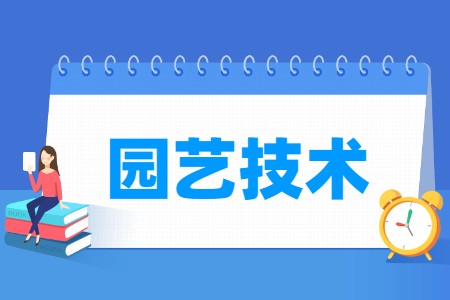 园艺技术专业主要学什么-专业课程有哪些