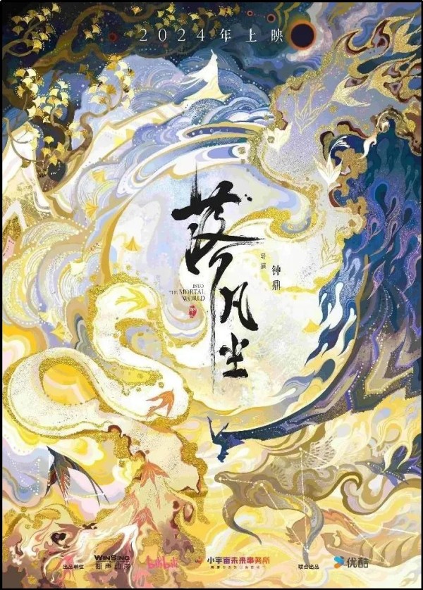 动画电影《落凡尘》海报