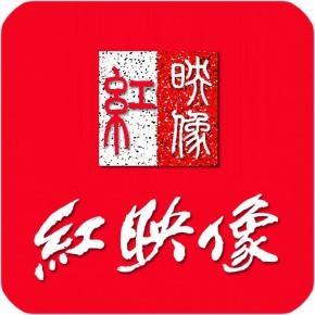濮阳市红映像影视文化传媒有限公司