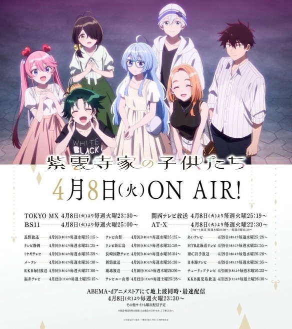 TV动画丨《紫云寺家的兄弟姊妹》近日宣布将于2025年4月8日正式开播4