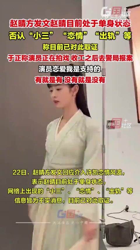 赵晴后援会发文要求欢娱回应:尽快发布声明