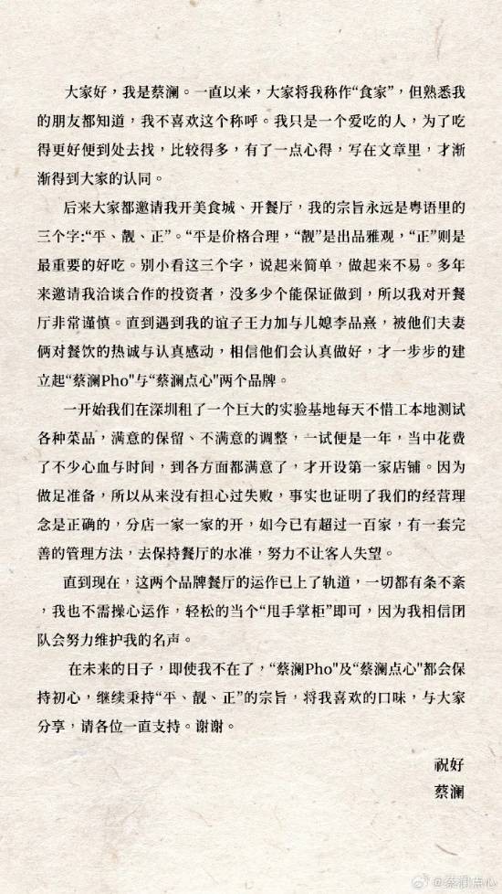 蔡澜绝笔信公布：留下的精神与智慧 将指引人们前行