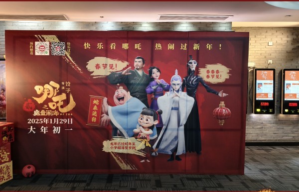 图为今年春节期间电影院中的《哪吒2》展板。动画电影《哪吒2》在海内外的火爆，进一步增强了中国文化的国际影响力，打造了中国文化输出的“金名片”