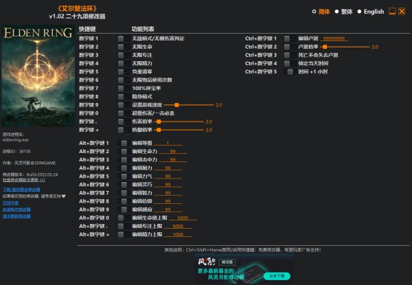 《艾尔登法环》v1.02 二十九项修改器[3DM]