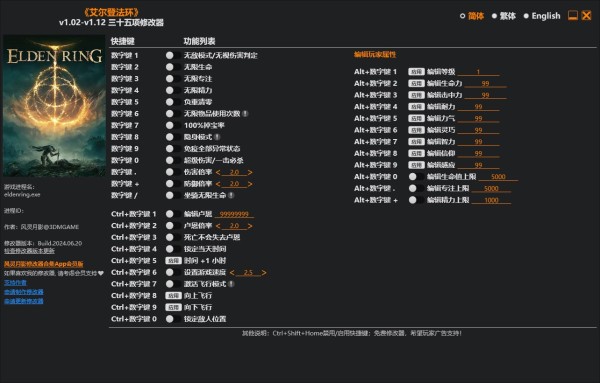 《艾尔登法环》v1.02-v1.12三十五项修改器风灵月影版