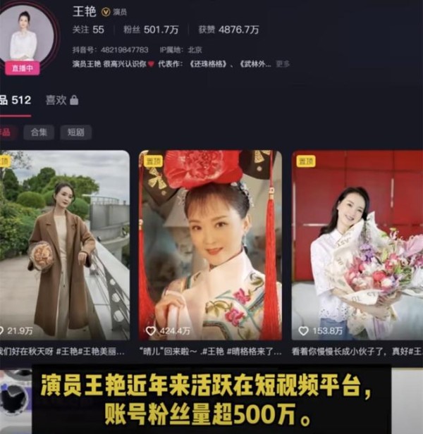 王艳成保健食品带货榜首！富豪老公欠债跑路，住上亿豪宅被指炫富