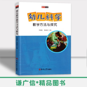 幼儿科学教学方法与探究 幼儿园管理类书籍 幼教技能提升 综合素养培养 自我研学书系 幼儿园小朋友心理学 教师调研学习用书. 部分书籍售价高于定价严者慎拍