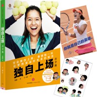励志成长《独自上场》书籍简介，图书推荐