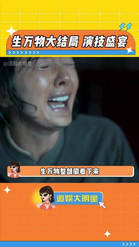 杨幂秦海璐林永健主演《生万物》迎来大结局