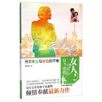 女人，且行且珍惜