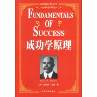 成功学原理