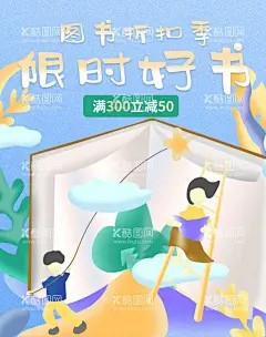图书折扣季限时好书 - 源文件下载【酷图网】书店,书店宣传,读书,读书日,阅读,书本,读书展板,书店展架,图书馆,书店窗帘,书店X展架,书店易拉宝,书店海报,书店展板,书店开业宣传,书店促销,书店打折展架,书店活动展架,书店广告展架,书店宣传展架,书店招商展架,书店促销展板,书店促销展架,书店开业展架,书店折扣展架,书店热卖展架,书店新书,