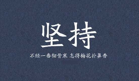 坚持学习的励志句子（精选105句）