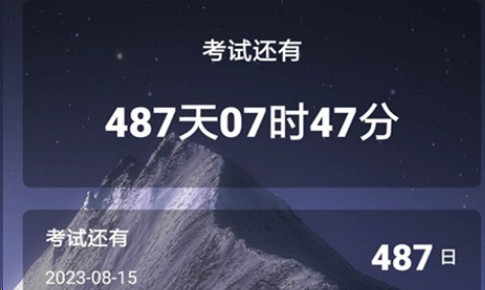 人生规划日历