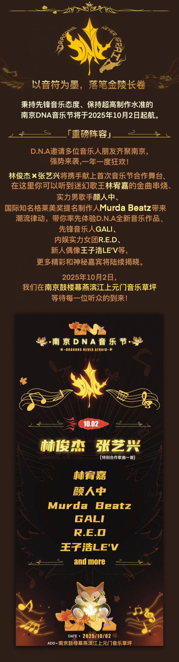 2025南京dna音乐节阵容名单（持续更新）