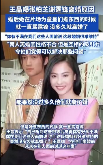 谢霆锋张柏芝王晶揭张柏芝谢霆锋离婚原因：婚后习惯各自的<a target=