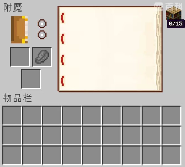 附魔系统修改-第3张图片