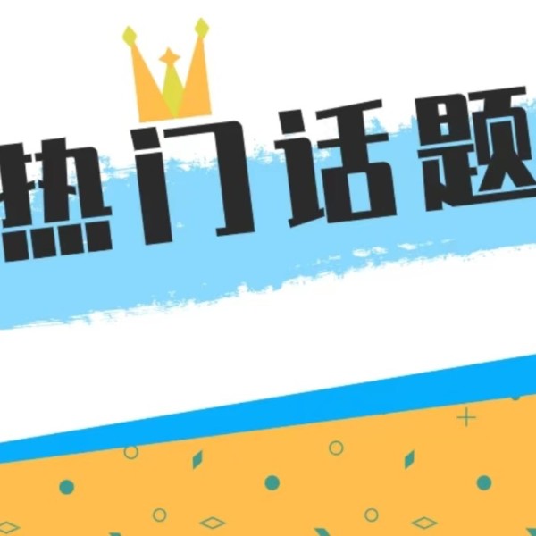 炕头闲聊 | 娱乐八卦 <a target=