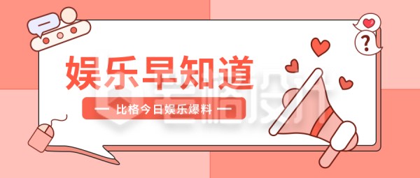 娱乐八卦时事<a target=