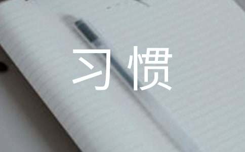养成个人卫生好习惯国旗下讲话稿范文（精选23篇）