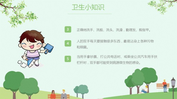 个人卫生养成良好的个人卫生习惯.pptx_第5页