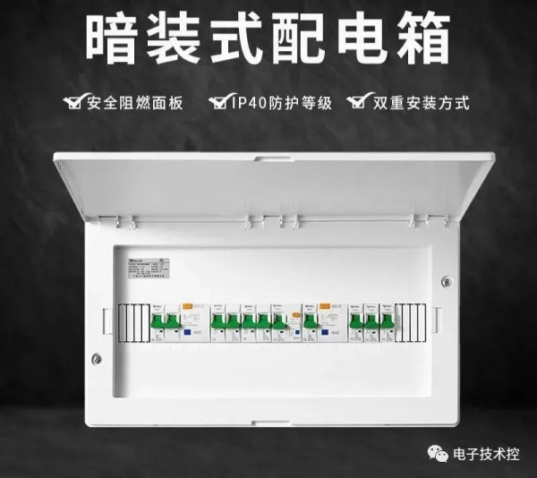 配电箱