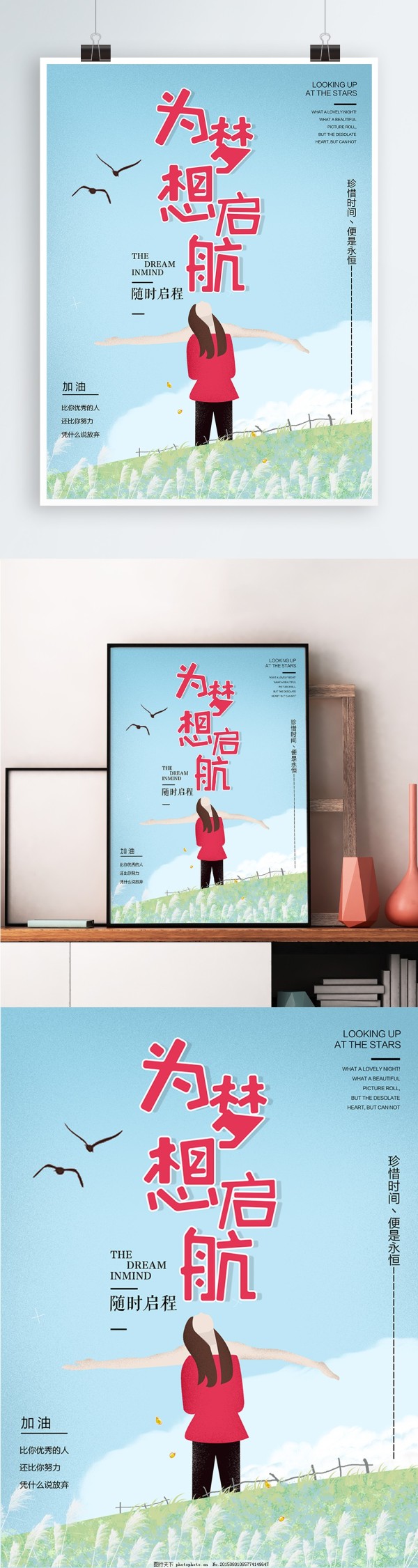 原创插画为梦想起航励志海报
