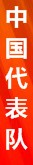 快乐男声