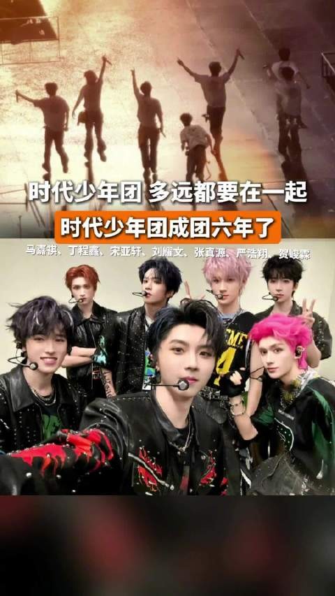 时代少年团成团六周年发布新歌《多远都要在一起》
