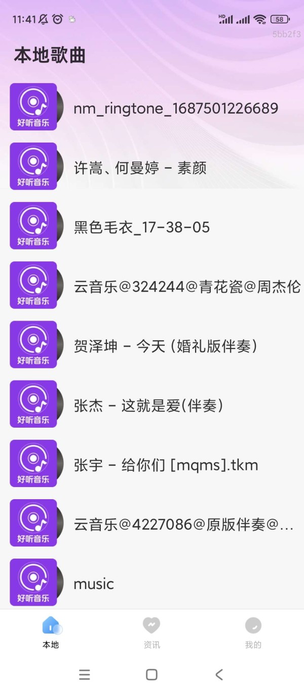 全网音乐免费听v1.0.5本地音乐播放器 第6张插图