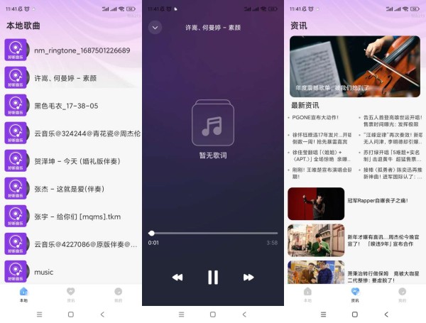 全网音乐免费听v1.0.5本地音乐播放器 第9张插图